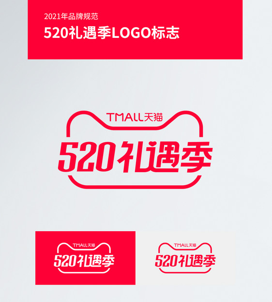 520礼遇季电商logo图片