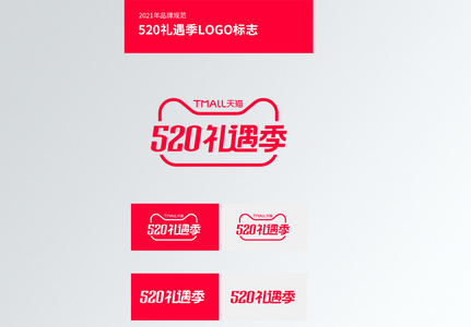 520礼遇季电商logo高清图片