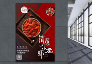 红色小龙虾美食促销海报图片