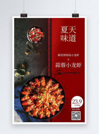 麻辣海鲜夏季美食小龙虾促销海报模板