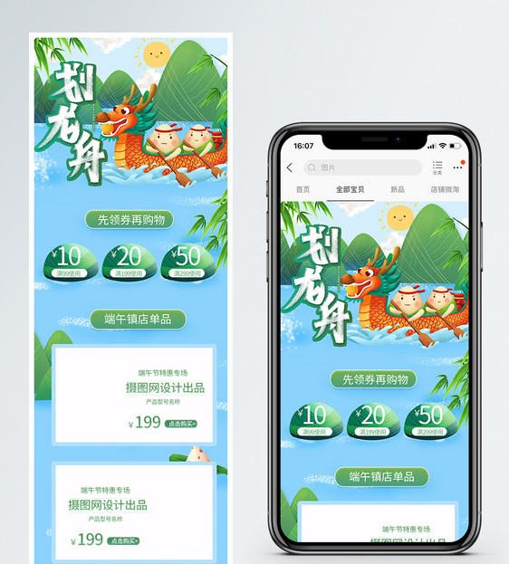 端午节电商手机端首页图片