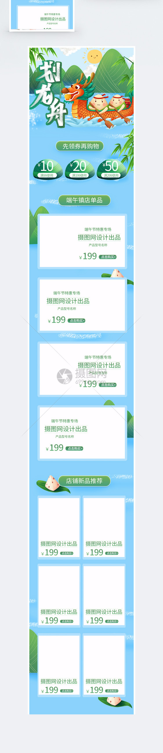 端午节电商手机端首页图片