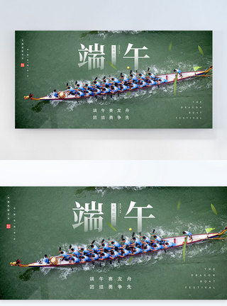 粽横四海写实风端午节赛龙舟横板摄影图海报模板