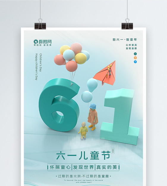 绿色清新C4D61儿童节主题海报图片