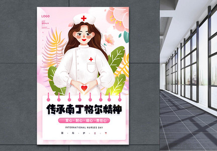 国际护士节传承南丁格尔精神插画风海报图片