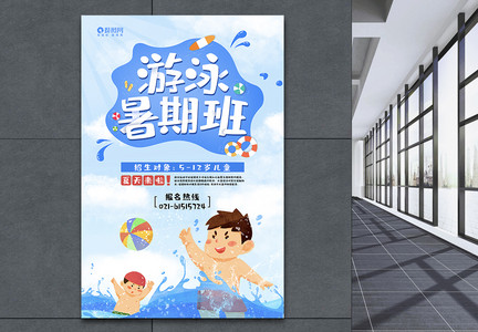 手绘插画风夏季儿童游泳暑期班宣传海报图片