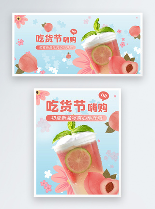 樱花奶茶粉蓝色渐变手绘风吃货节嗨购电商海报banner模板