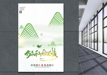端午节万水千山粽是情意境创意宣传海报高清图片
