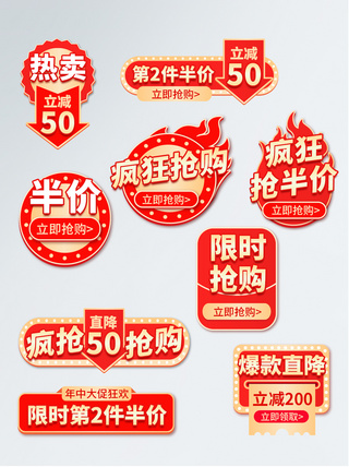 红色主图红色通用电商活动促销价格标签模板