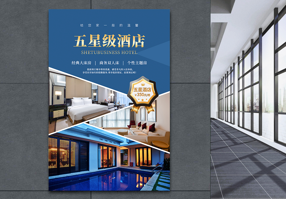 酒店预订餐单海报设计