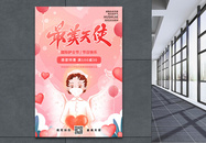 粉色插画最美天使国际护士节海报图片