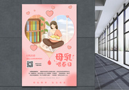520中国母乳喂养日活动宣传海报图片