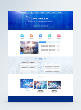 蓝色科技web首页设计蓝色科技官网设计高清图片素材
