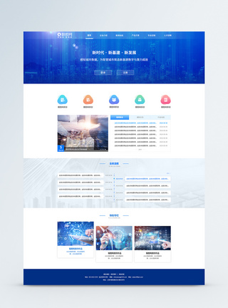 蓝色科技web首页设计官网UI设计高清图片素材