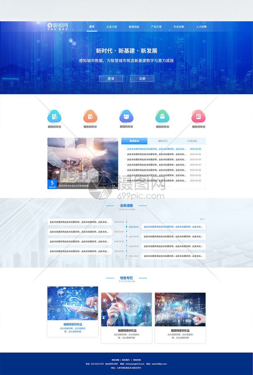 标题为          蓝色科技web首页设计,编号: 401922805,格式: psd