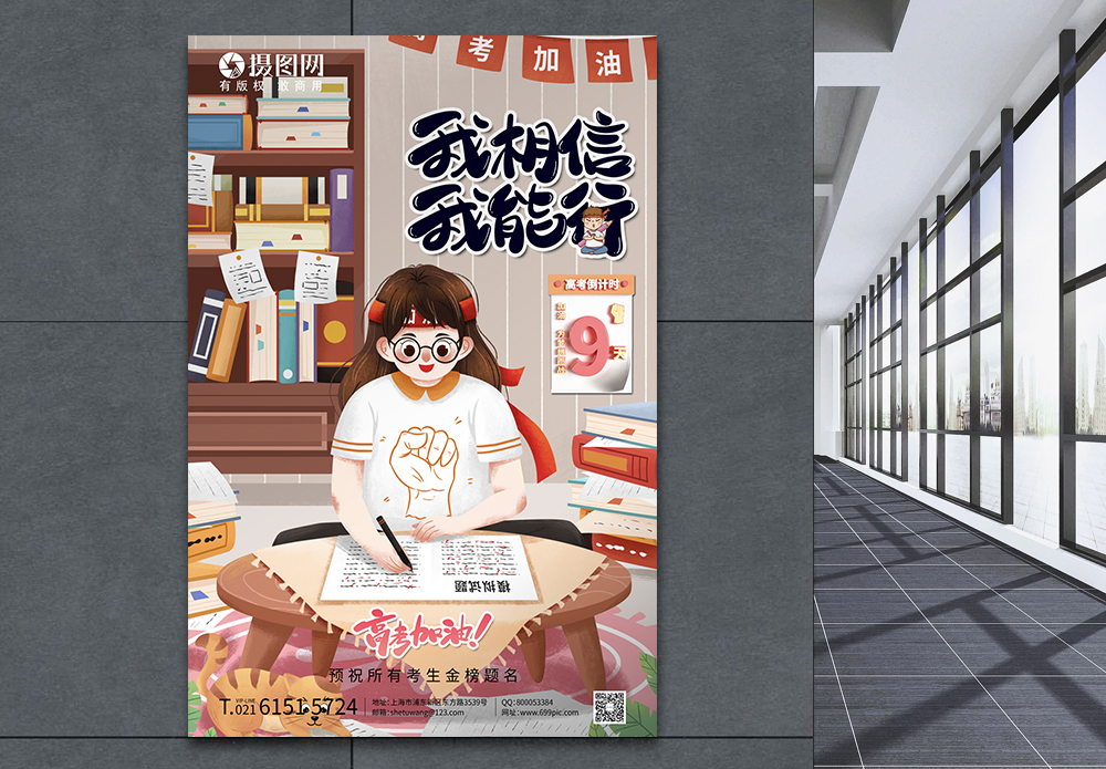 高中生东莞高考复习海报模板