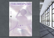 紫色创意质感六一儿童节海报图片