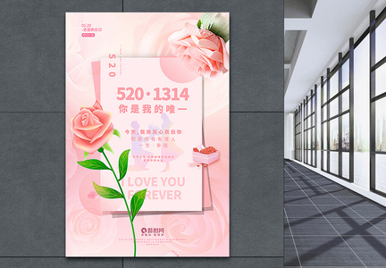 粉色清新贺卡风520表白日海报图片