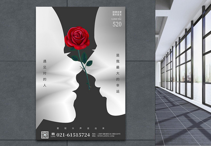 黑灰质感520浪漫节日海报图片
