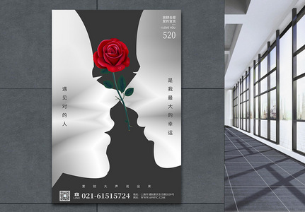 黑灰质感520浪漫节日海报高清图片