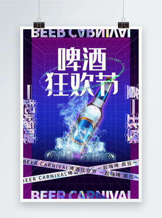 酸性金属风啤酒狂欢节疯狂一夏海报图片