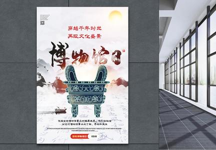 国际博物馆日中国风宣传海报图片