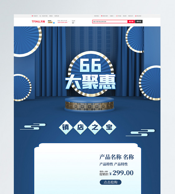 蓝色立体66大聚惠淘宝首页图片