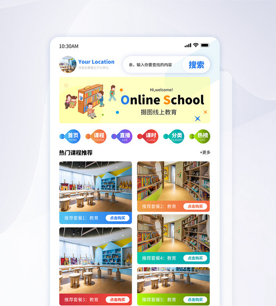 UI设计在线教育APP界面首页设计图片