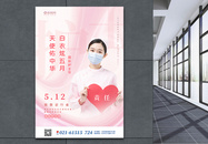 粉色国际护士节宣传海报图片