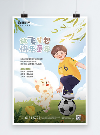 六一儿童节少儿足球比赛海报图片