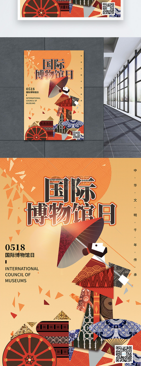 剪纸风国际博物馆日海报图片
