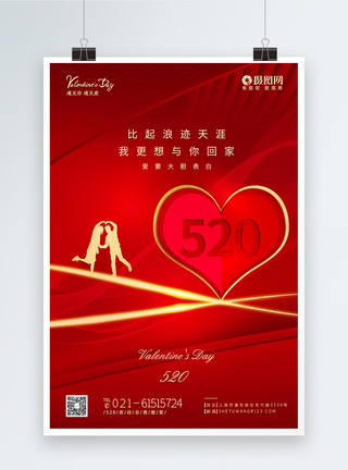 红色简约520告白日情人节海报图片