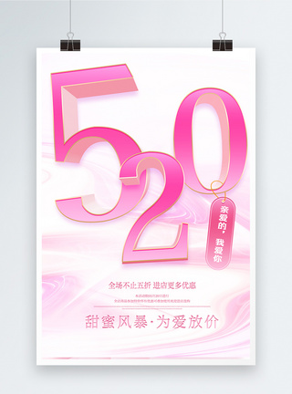 浪漫520大字报创意海报图片