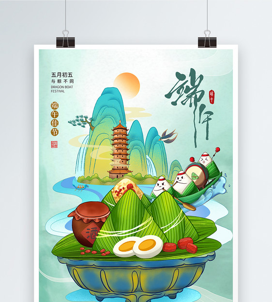 简约大气国潮风端午节粽子海报图片