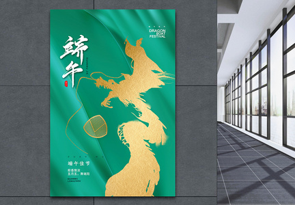 简约大气端午节吃粽子海报图片