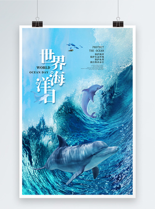 动物世界简约大气世界海洋日海报模板