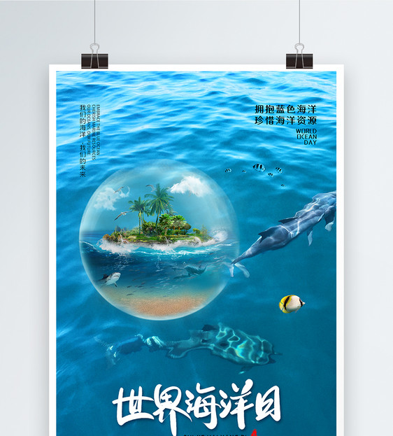 世界海洋日简约大气节日海报图片