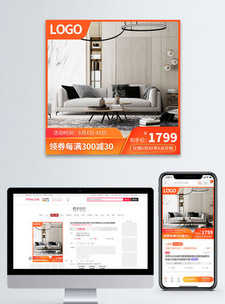 家具活动主图618淘宝家具促销主图模板