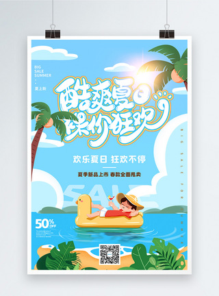 春促销清新夏季插画夏日促销海报模板