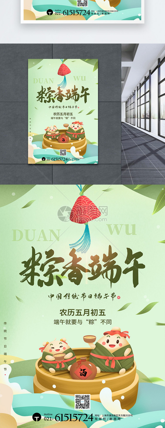 粽香端午节日海报图片