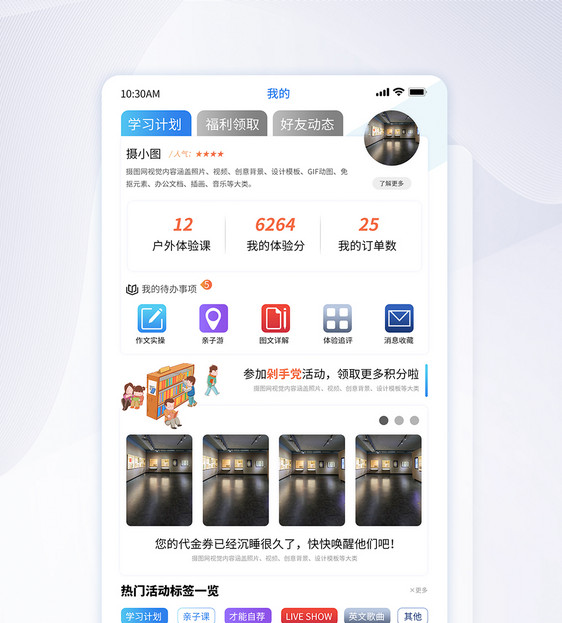 UI设计热门行业在线培训APP界面设计模板图片