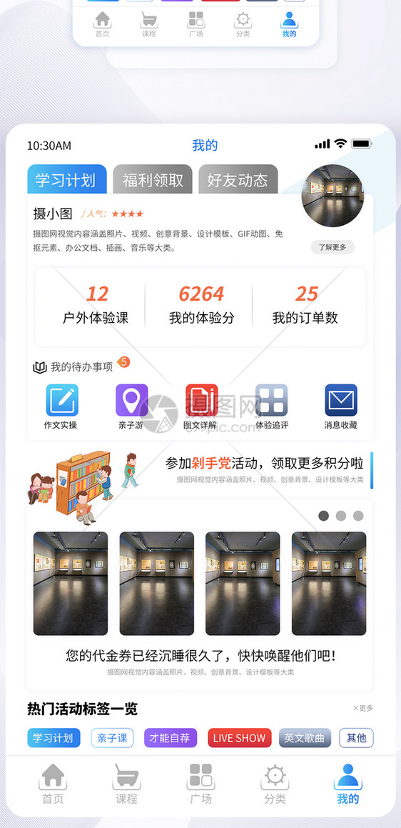 UI设计热门行业在线培训APP界面设计模板图片