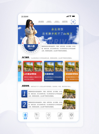 UI设计热门行业旅游服务APP主页模板图片