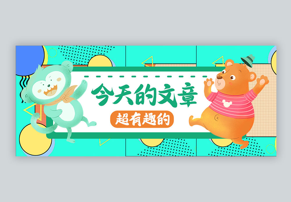 今天的文章微信公众号封面图片素材