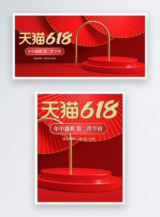 C4D终身红色喜庆618电商海报图片