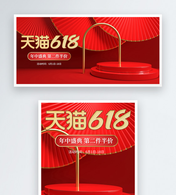 C4D终身红色喜庆618电商海报图片