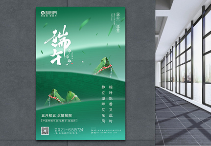 绿色清新端午佳节节日海报高清图片