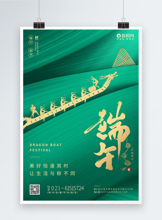赤豆粽子绿色端午佳节节日海报模板
