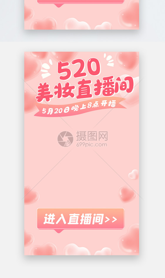 520情人节粉色直播视频边框图片