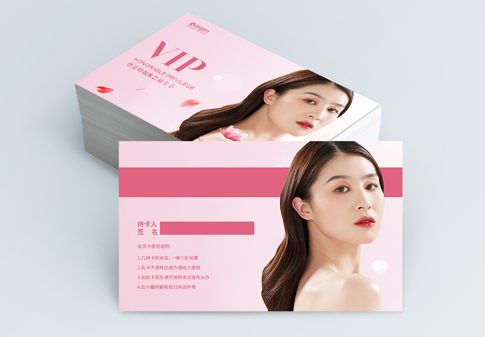 美容院会员卡海报设计